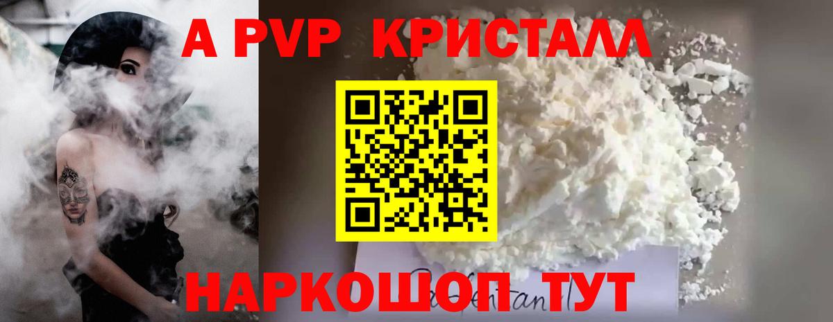A PVP Crystall Грозный