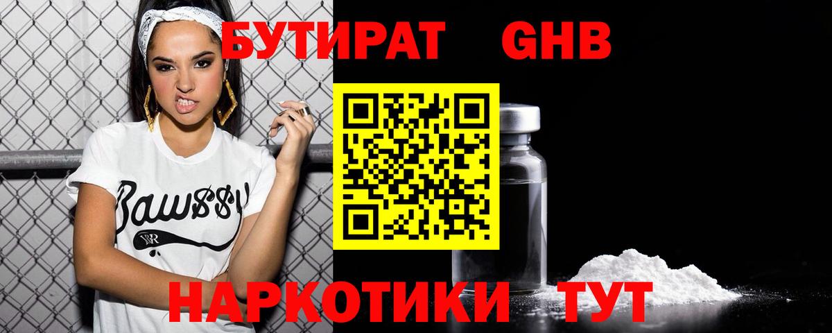 Бутират 1.4BDO Грозный