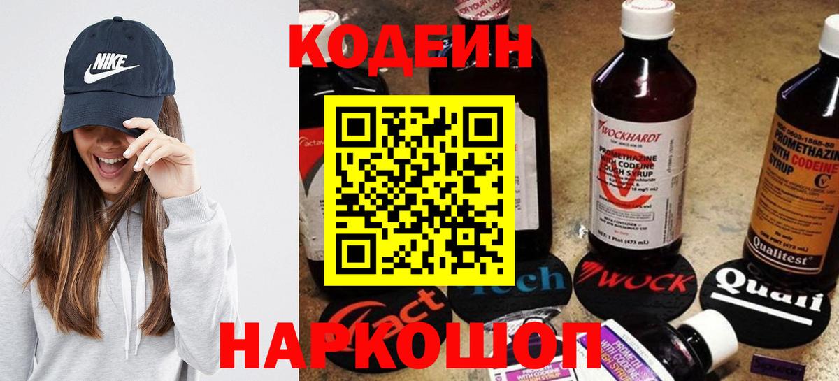 Кодеиновый сироп Lean напиток Lean (лин) Грозный