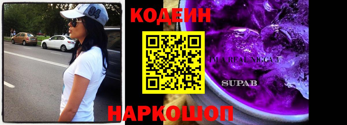Кодеиновый сироп Lean Purple Drank  Кодеиновый сироп Lean Purple Drank  Вход с VPN  Грозный 